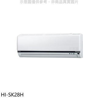 禾聯【HI-SK28H】變頻冷暖分離式冷氣內機