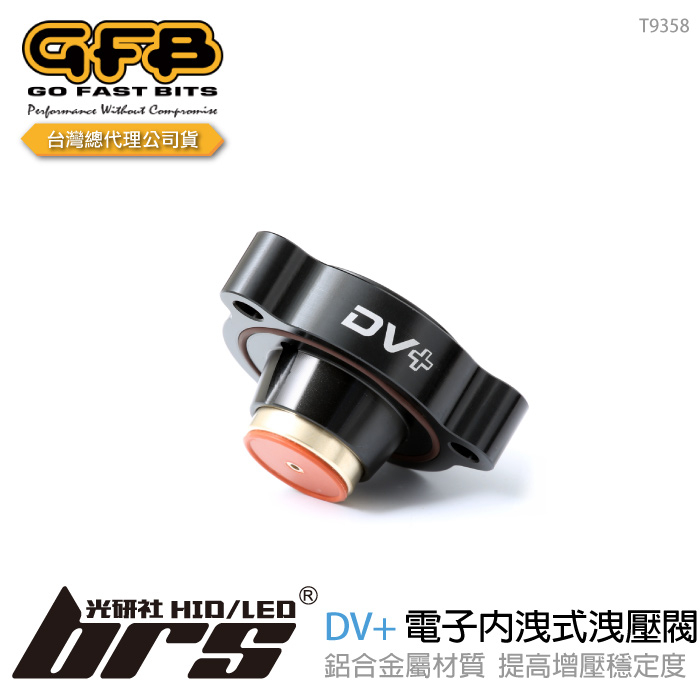 【brs光研社】T9358 GFB DV+ 電子 內洩式 強化 洩壓閥 渦輪 Benz 賓士 W176 177 212