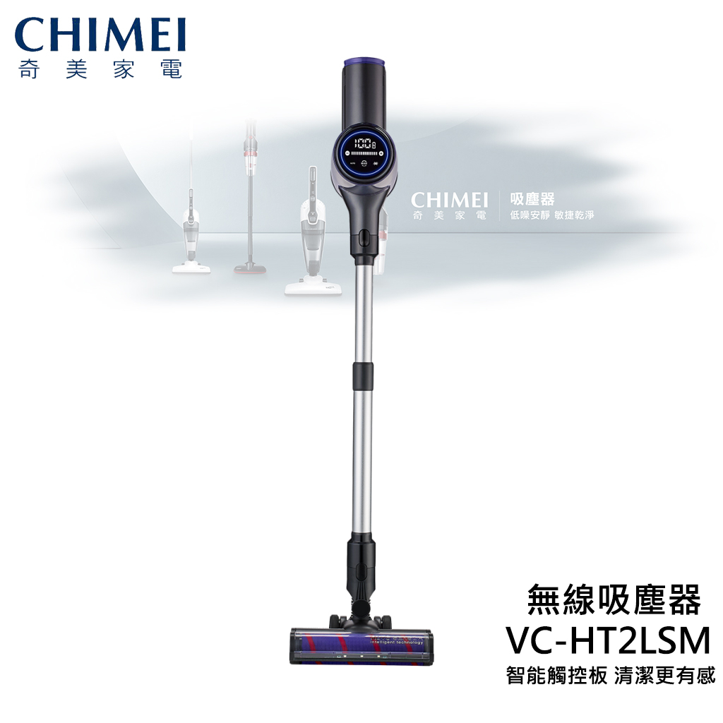 (((豆芽麵家電)))(((歡迎分期)))CHIMEI奇美直立手持智能無線吸塵器VC-HT2LSM