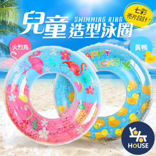 兒童泳圈 造型泳圈 充氣泳圈 造型游泳圈 小孩泳圈 游泳圈 泳圈 玩水 游泳用品【GD062】上大HOUSE