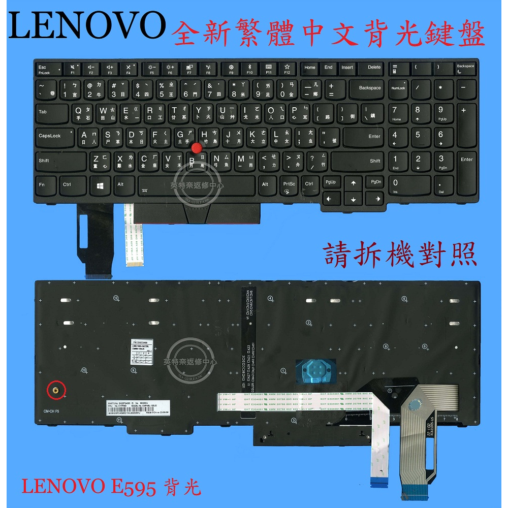 聯想 Lenovo Thinkpad E590 E595 TP00095E 20NF 繁體中文筆電鍵盤