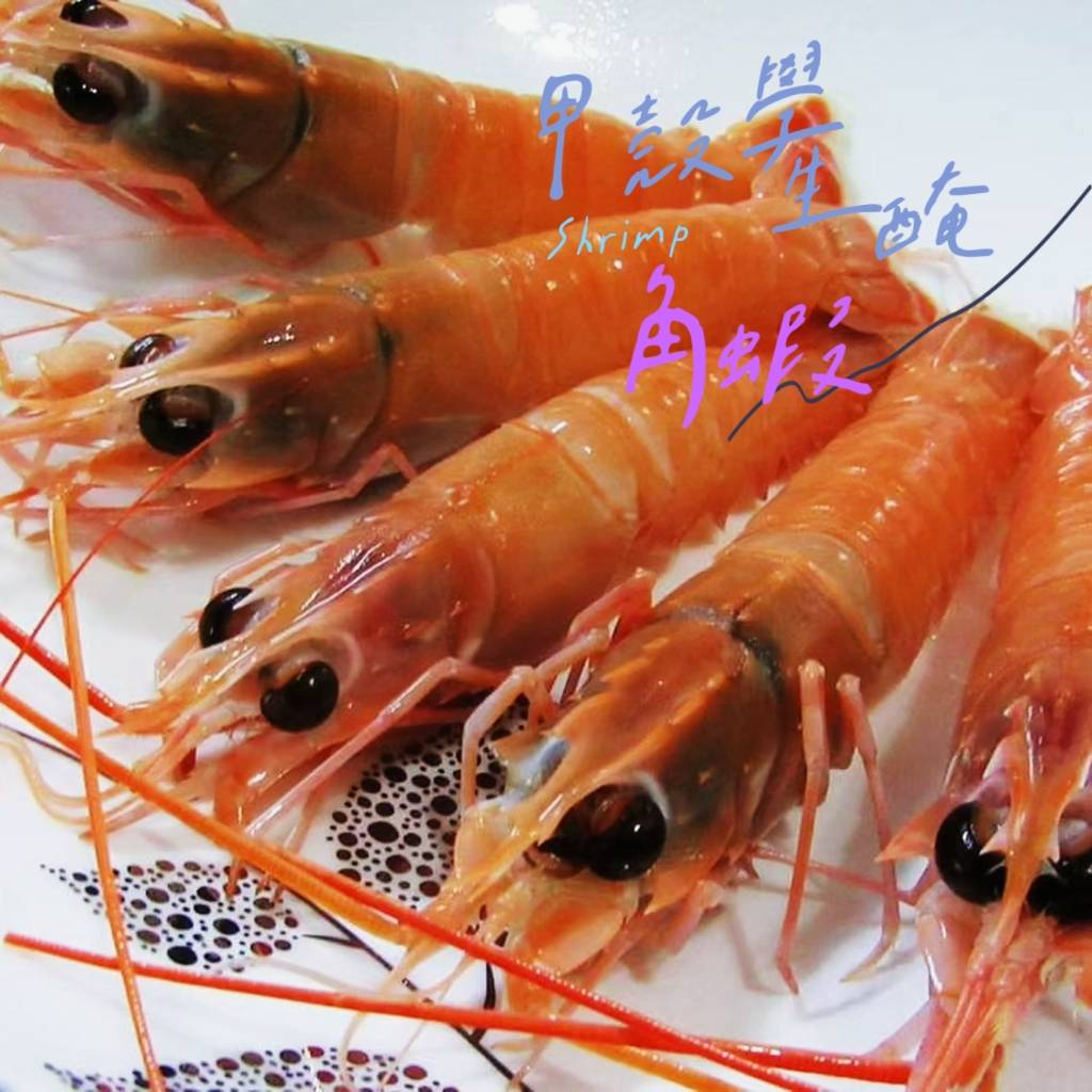生醃角蝦（中M）6入組/生醃美食/生食級料理/高級海鮮/海螯蝦🦞