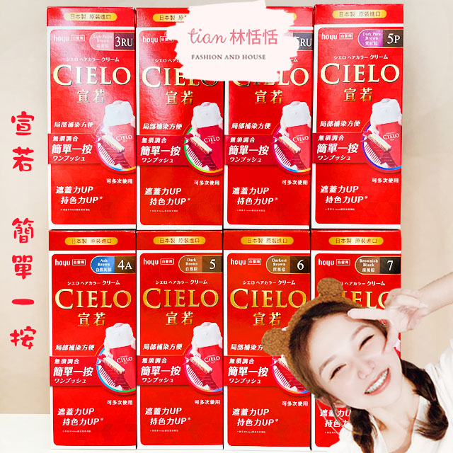 林恬恬👑台灣公司貨 CIELO 宣若 EX 簡單一按 染髮劑 染髮霜 白髮 染髮 梳子染 宣若染髮劑