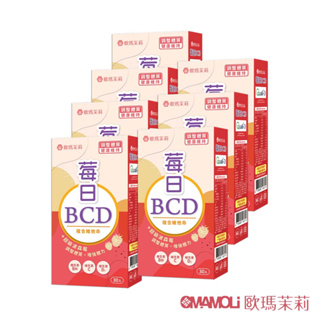 歐瑪茉莉 莓日BCD維他命波森莓膠囊7盒(含D3添加400IU)_官方直營