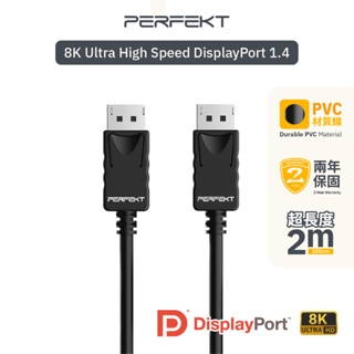 PERFEK Displayport延長線 dp 傳輸線 dp 線 訊號線 連接線 轉接線 2米 適用 電腦 PC 螢幕