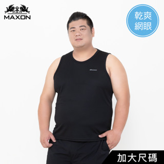 【MAXON大尺碼】臺灣製黑色輕薄吸濕排汗網眼背心2L-7L 加大碼 特大碼81897-88