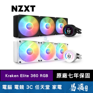 NZXT 恩傑 Kraken Elite 360 RGB 液晶水冷 360mm 一體式水冷散熱器 核心扇 易飛電腦