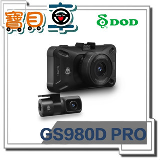 【可安裝送128G】DOD GS980D PRO 極致6K 雙60Fps 前後雙錄 區間測速 GPS 行車記錄器