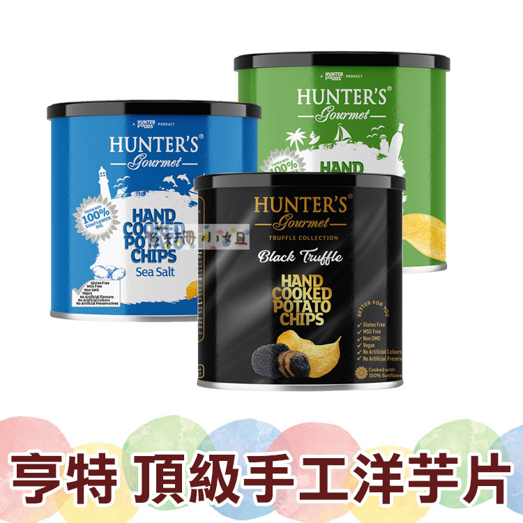 Hunter's Gourmet 亨特 手工洋芋片【蘇珊小姐】黑松露 魚子醬 鵝肝醬 洋芋片 零食