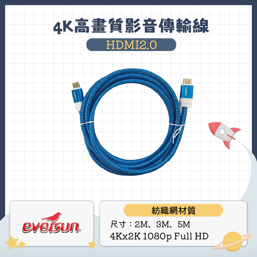 【隔日到貨免運】門市現貨 HDMI-2.0/4K 高畫質影音傳輸線 2M 3M 5M