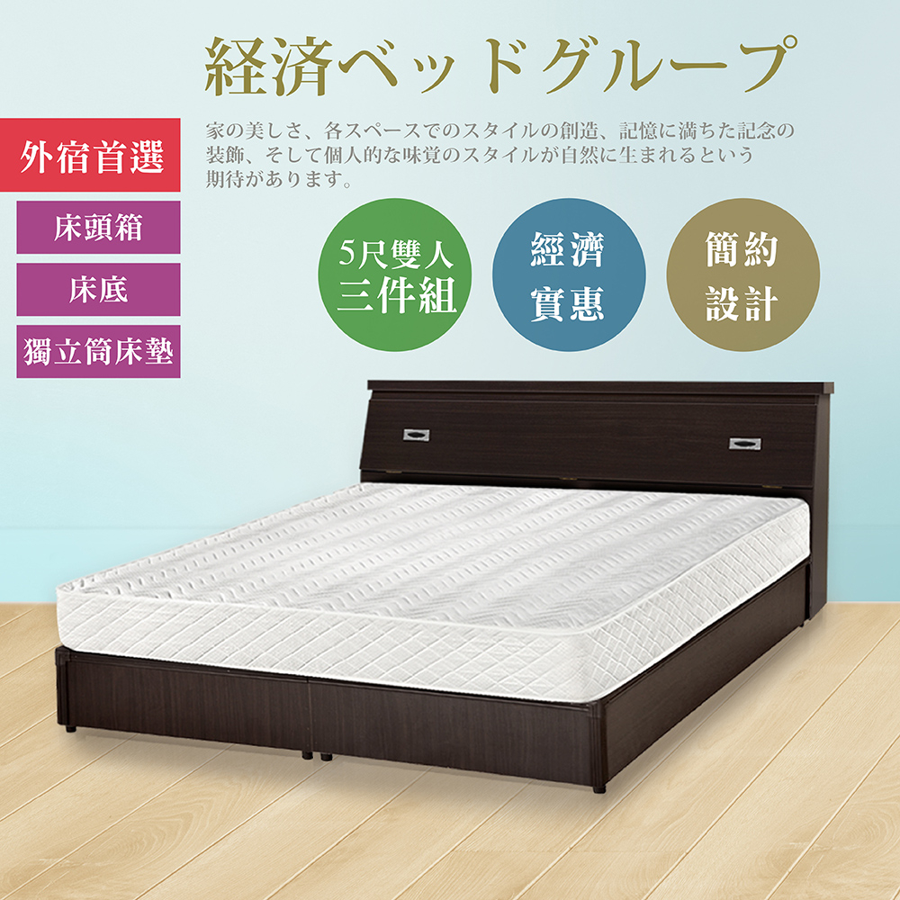 IHouse-【經濟型】房間3件組(床頭箱+床底+獨立筒)