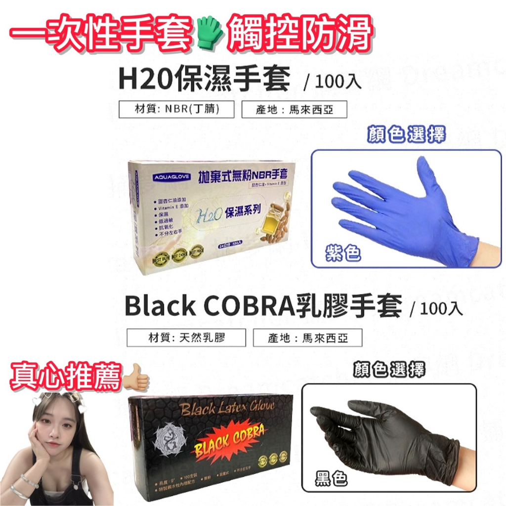 🧤 加厚防滑保濕 NBR手套 乳膠手套 NBR 紫色手套 黑色手套 一次性手套 拋棄式手套 手套 無粉手套