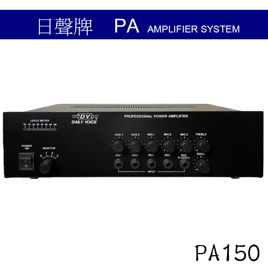 【 大林電子 】 日聲 150W廣播擴大機 PA150