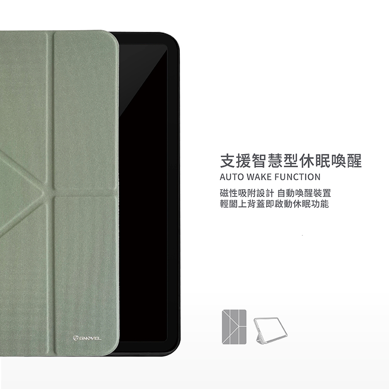 台南高雄嘉義台北【MIKO米可手機館】GNOVEL Apple iPad系列 多角度保護殼 自動休眠