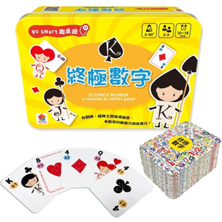 《双美》go smart趣桌遊：終極數字（內附84張遊戲卡牌+1張玩法說明書）-鐵盒收納