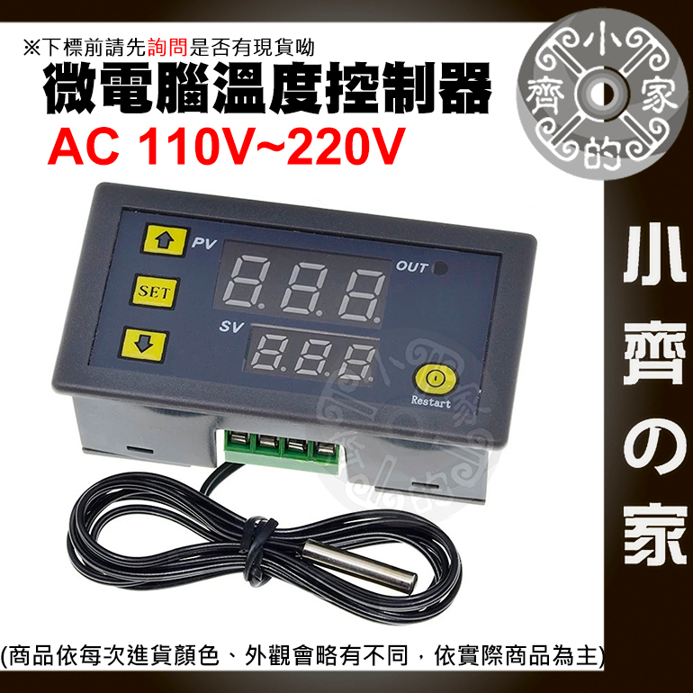 W3230 微電腦 數位 溫控器 12V 110V 高精度溫度控制器 智能應用 溫控 溫控偵測 數位溫控器 小齊2