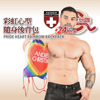 【愛玩咖】美國 Andrew Christian彩虹心隨身後背包Pride Heart Rainbow Backpack