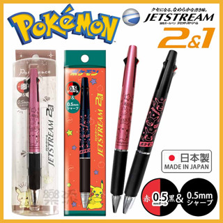 💥現貨免運💥 日本製 Jetstream 2&1 皮卡丘 機能筆 圓珠筆 自動鉛筆 原子筆 寶可夢 任天堂 《樂添購》
