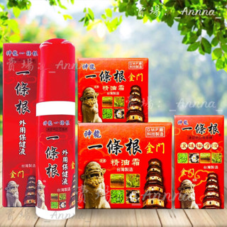 神龍 一條根 精油霜/滾珠按摩液/外用保健液