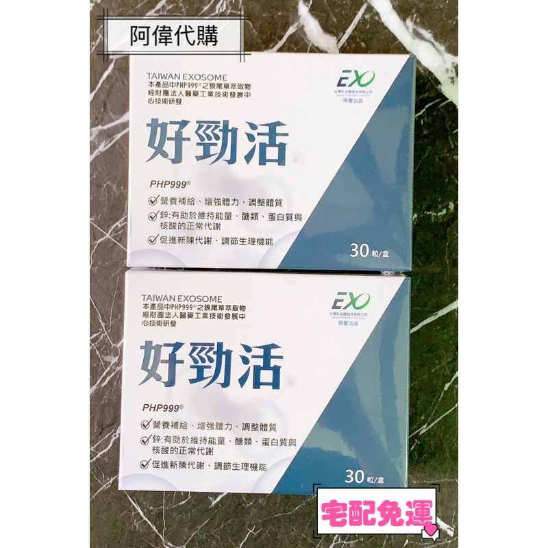 ✨🔯阿偉代購🔯✨台灣外泌體好勁活射護機能強效專案/台灣外泌體好勁活射護雄風組 5盒 (宅配免運）好勁活膠囊