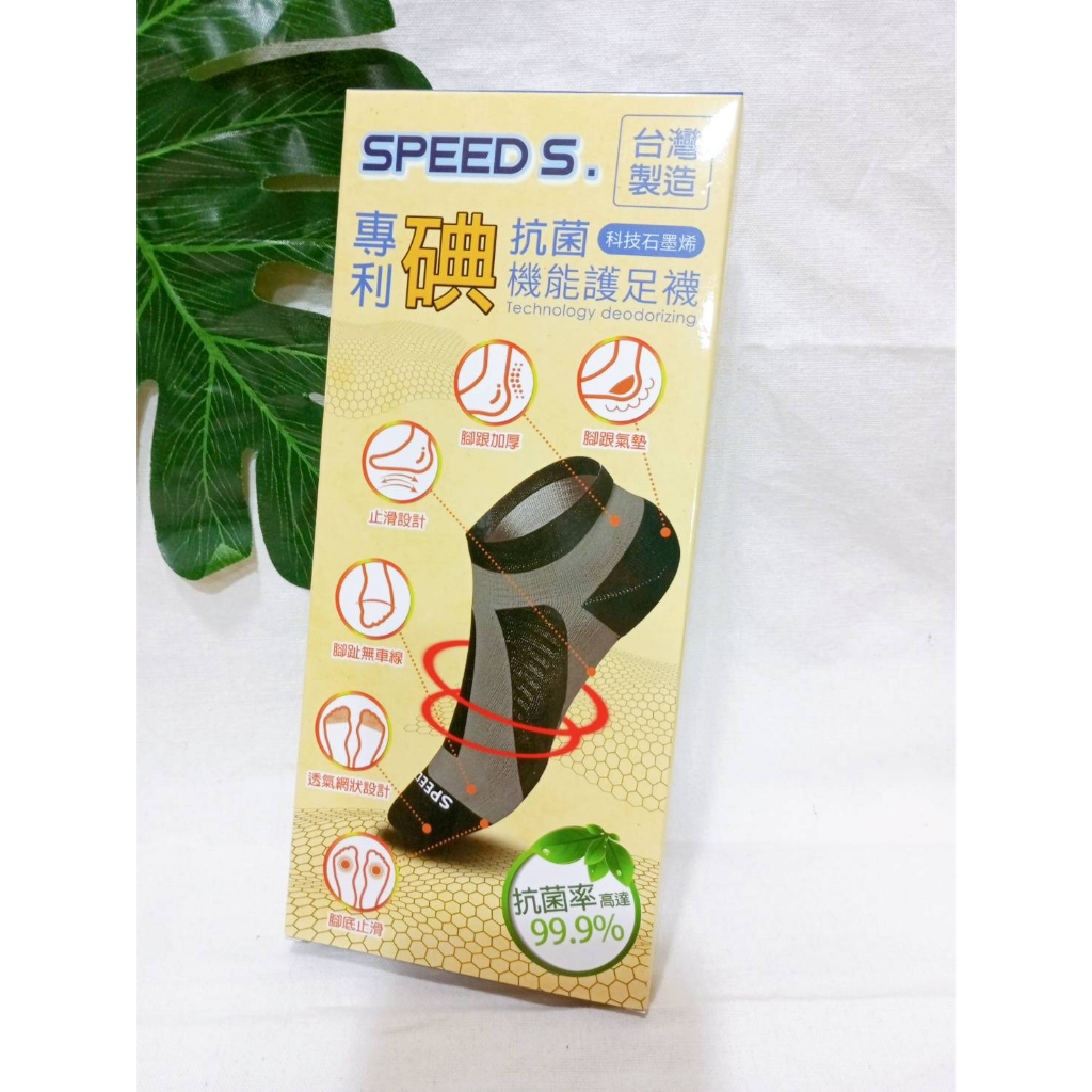 (現貨免運) SPEED S 透氣吸排機能石墨烯循環護足男襪 黑色/黑灰/黑紫 男襪 26-29cm 護足襪 顏色隨機出