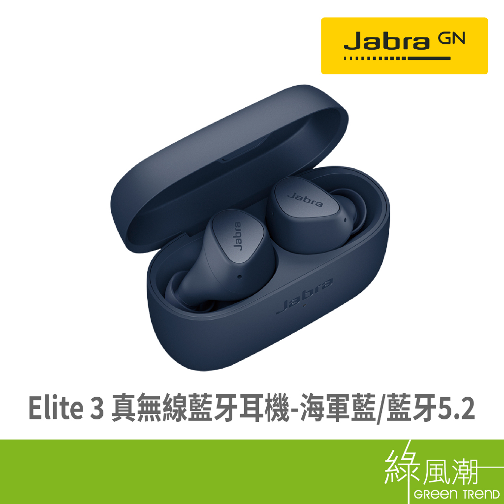 Jabra Jabra Elite 3 真無線藍牙耳機-海軍藍 - 綠風潮