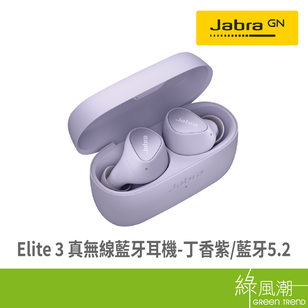 Jabra Jabra Elite 3 真無線藍牙耳機-丁香紫 - 綠風潮