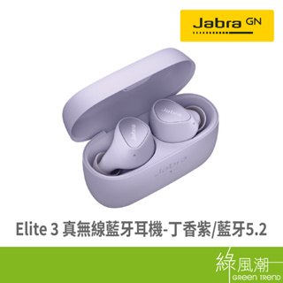 Jabra Jabra Elite 3 真無線藍牙耳機-丁香紫 -