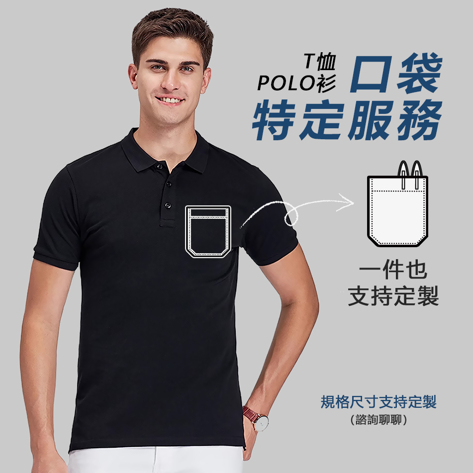 客製化口袋定製服務 客製化工作服口袋 工作服筆袋筆插 客製化POLO衫 團體服製作 訂做衣服口袋 工作衣筆袋 口袋裝飾