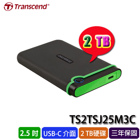 【MR3C】含稅 創見 2TB 2T StoreJet 25M3C 2.5吋Type C行動硬碟 TS2TSJ25M3C