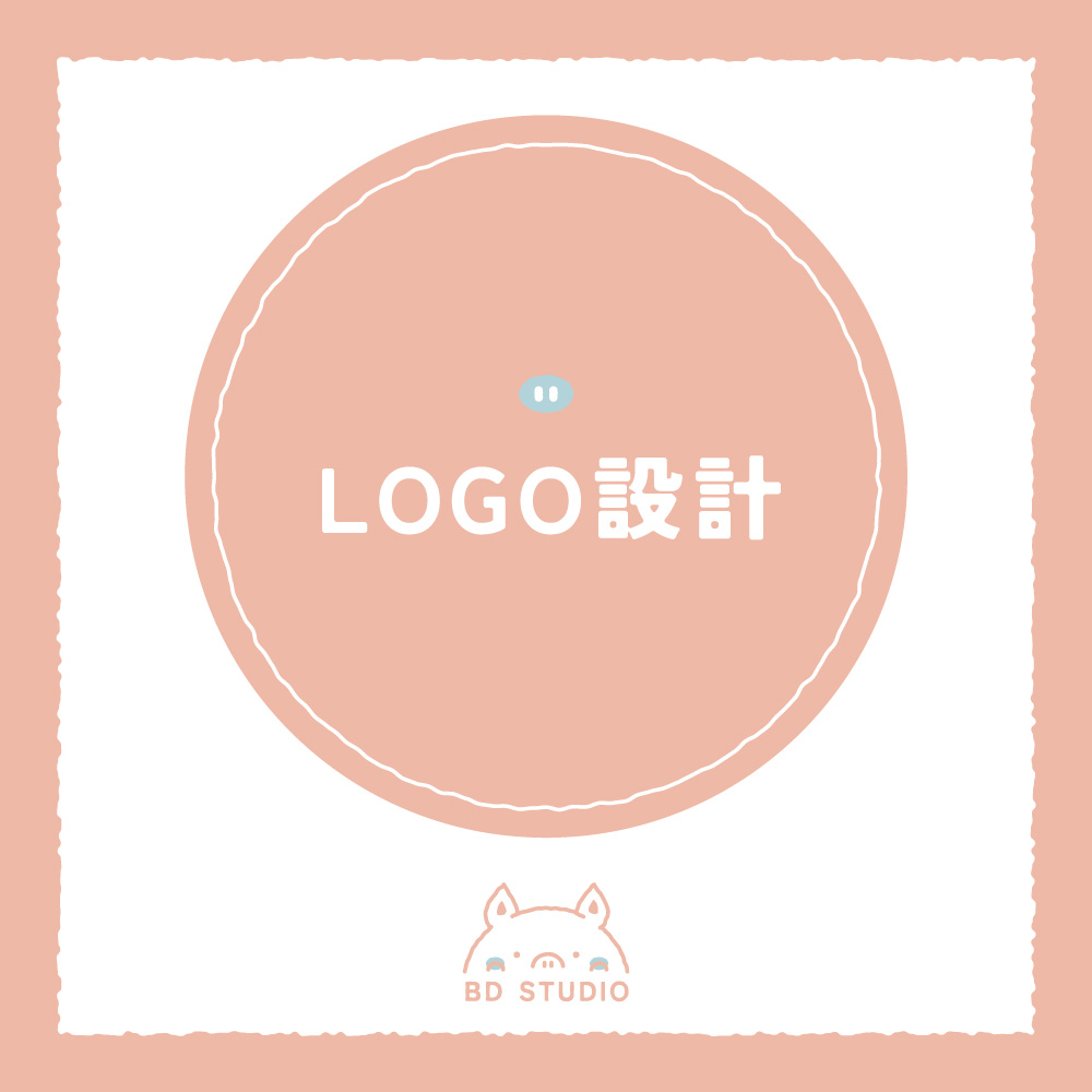 【 BD STUDIO 】 LOGO設計│ 客製化 品牌商標設計 手繪 簡約 可愛