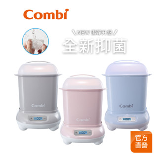 【Combi】Pro360 PLUS 高效烘乾消毒鍋｜奶瓶消毒鍋｜全新升級抑菌濾網｜PRO 360系列