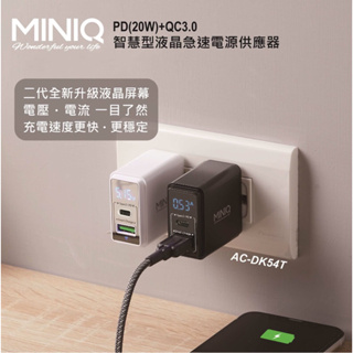 MINIQ 20W PD+QC3.0 智慧型 急速電源供應器 萬用充電器 白色 液晶充電顯示 全機種對應充電