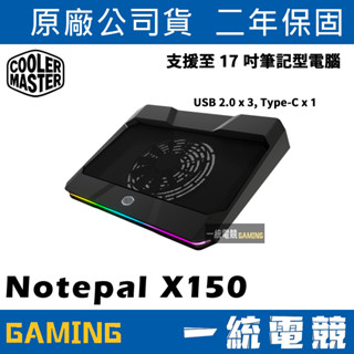 【一統電競】酷碼 Cooler Master Notepal X150 Spectrum RGB 筆電散熱器 散熱墊