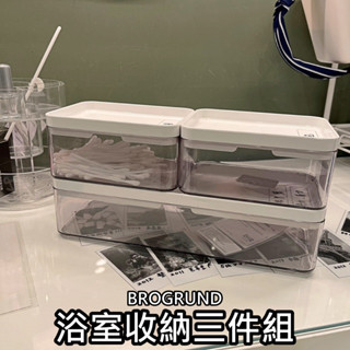 俗俗賣代購 IKEA宜家家居 BROGRUND 浴室用品收納盒3件組 收納盒 首飾盒 化妝品盒 放置盒 保養品 收納盒