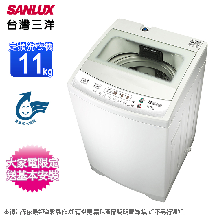 SANLUX台灣三洋11公斤定頻單槽洗衣機 ASW-113HTB~含基本安裝+舊機回收