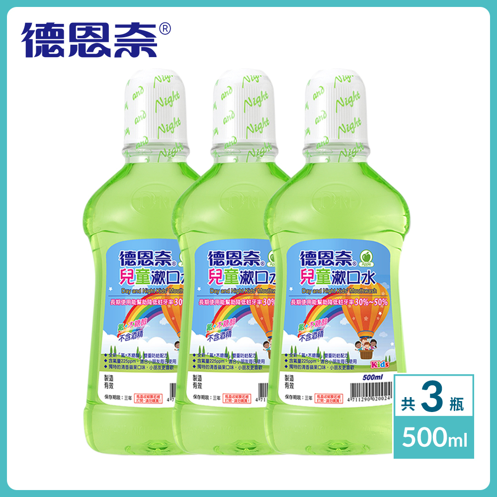 【德恩奈】超值三入組 兒童漱口水 500ml  共三瓶