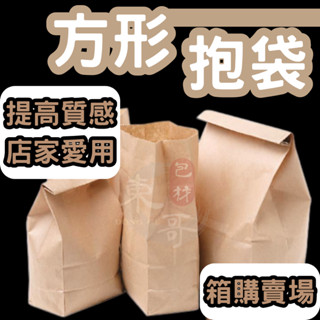 箱購免運費】方形抱袋 牛皮紙袋 【東哥包材㊝】立體袋 手捧袋 本牛皮袋 手提袋 紙提袋 禮品袋 禮盒袋 食品袋 麵包袋