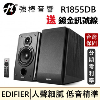 🔥現貨🔥 EDIFIER 漫步者 R1855DB 2.0聲道 電腦喇叭 藍芽/同軸/光纖/AUX HiFi級高規格