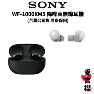 【SONY 索尼】WF-1000XM5 降噪真無線耳機 (公司貨)