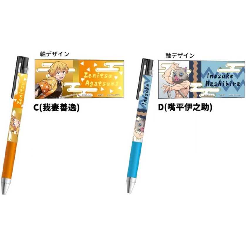 百樂 限定版 鬼滅之刃 超級果汁筆 0.4mm 我妻善逸、嘴平伊之助 PILOT Juice up 超果筆 鬼滅