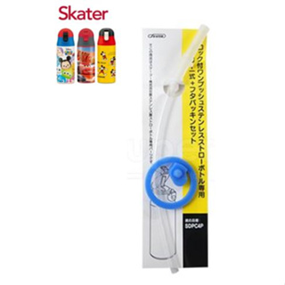 Skater 吸管不鏽鋼保溫瓶(360ml)吸管替換組含墊圈《愛寶貝》