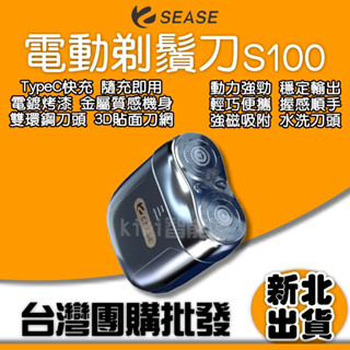 SEASE 電動剃鬚刀 S100 小米有品 電動剃毛 電動刮鬍刀 電鬍刀 剃鬚刀 刮鬍刀 剃鬍刀 電動剃鬍刀 浮動三刀頭