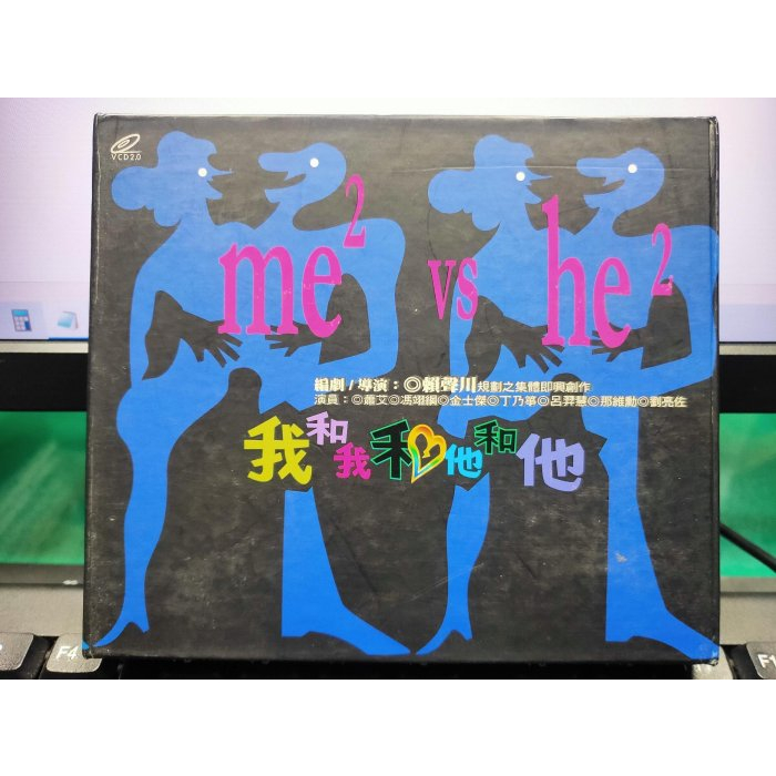 影音大批發-Y31-494-正版VCD-相聲【表演工作坊 我和我和他和他 3碟】-賴聲川 金士傑(直購價)