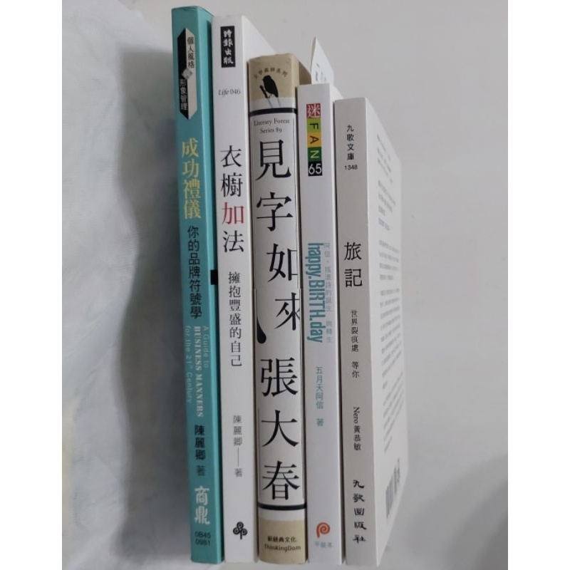 旅記：世界裂縫處；元曲：壓力解藥；happy.Birth.day 五月天阿信（有CD）；見字如來；衣櫥加法；成功禮儀