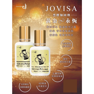 ❤️現貨當天寄出-蝦皮店到店隔日到貨❤️jovisa黃金永恆黑膠加固劑 JOVISA 增加稼接持久度 邑軒美睫材料