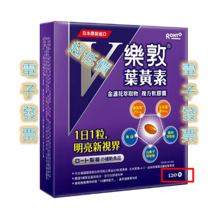 Costco 代購 樂敦 V金盞花萃取物葉黃素複方軟膠囊 120粒