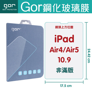 GOR 9H Apple iPad Air4 / Air5 10.9吋 平板鋼化玻璃保護貼 平板膜 air4 公司貨