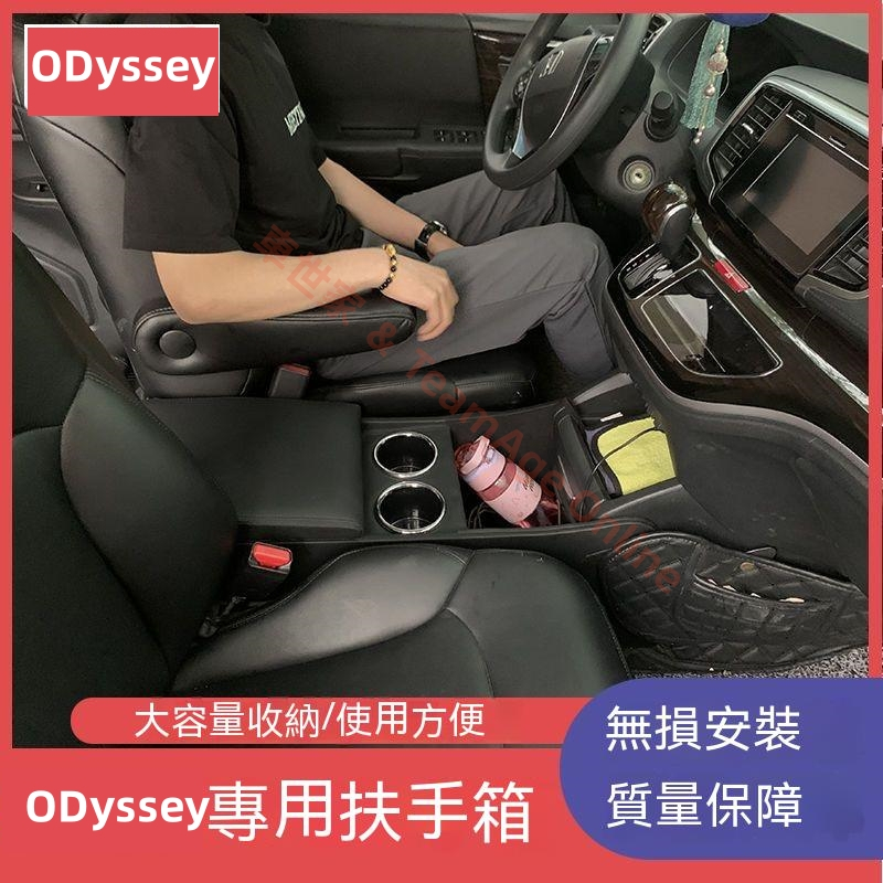 本田 ODyssey 扶手箱 Odyssey 中央手扶箱 奧德賽手扶箱 置物箱扶手 汽車配件改裝 儲物盒 專用收納盒