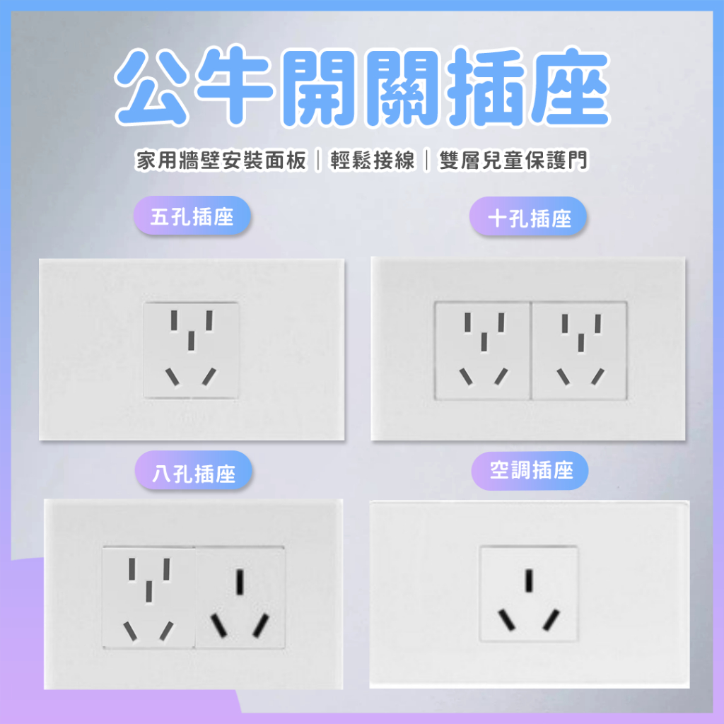 公牛開關插座 118型面板 五孔 十孔插座 空調插座 陸規 插座面板 雙層安全防護門 適用 小米 智能插頭 空調伴侶✬